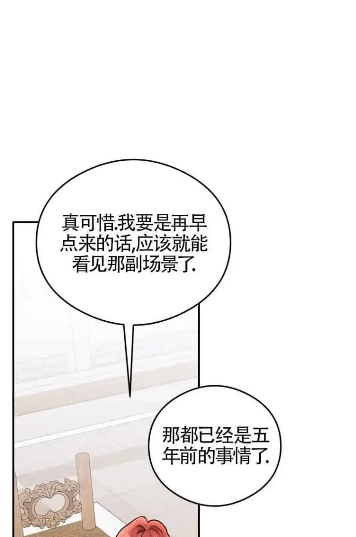 漫画《恶女抓住了大公的心》第09话第36张图