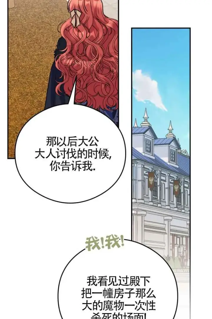 漫画《恶女抓住了大公的心》第09话第37张图