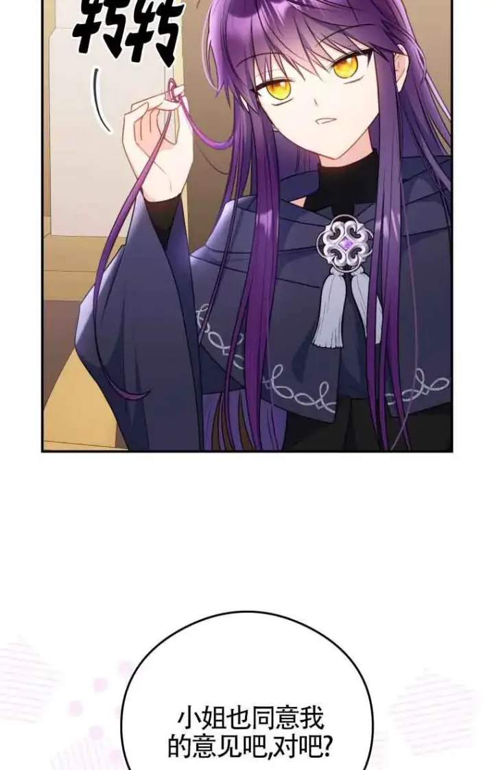 漫画《恶女抓住了大公的心》第09话第4张图