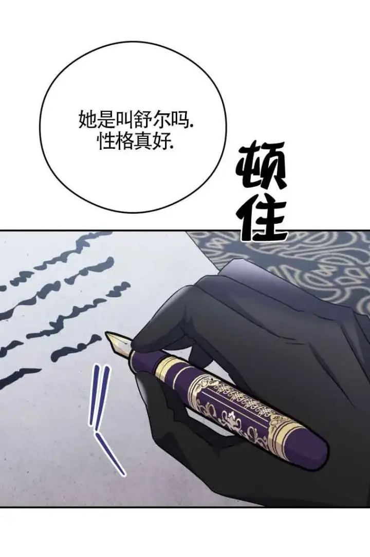 漫画《恶女抓住了大公的心》第09话第42张图