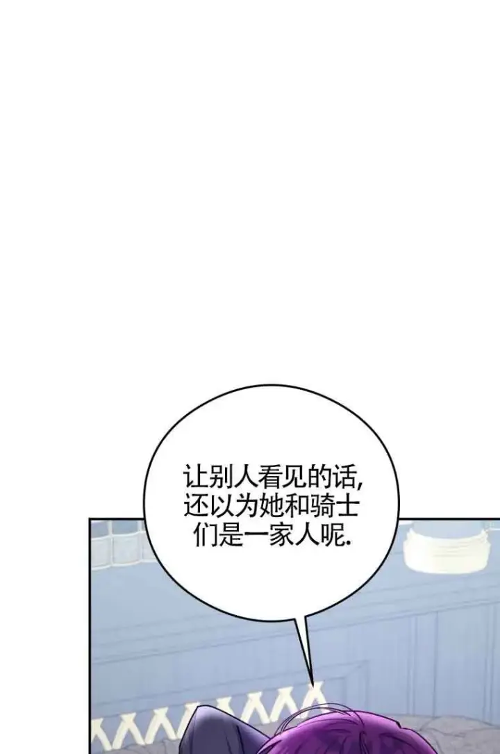 漫画《恶女抓住了大公的心》第09话第43张图