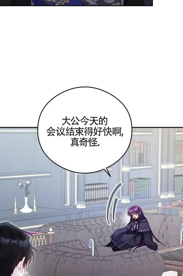 漫画《恶女抓住了大公的心》第09话第46张图