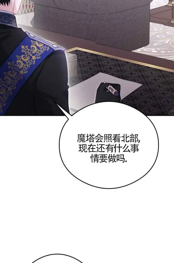 漫画《恶女抓住了大公的心》第09话第47张图