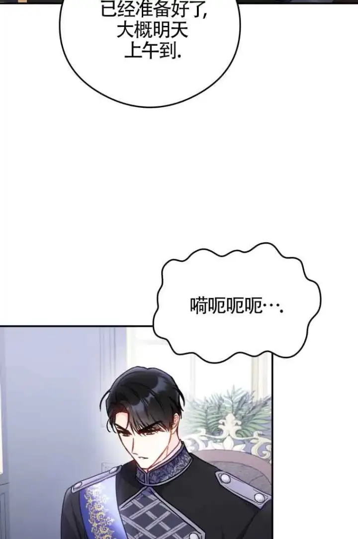 漫画《恶女抓住了大公的心》第09话第49张图