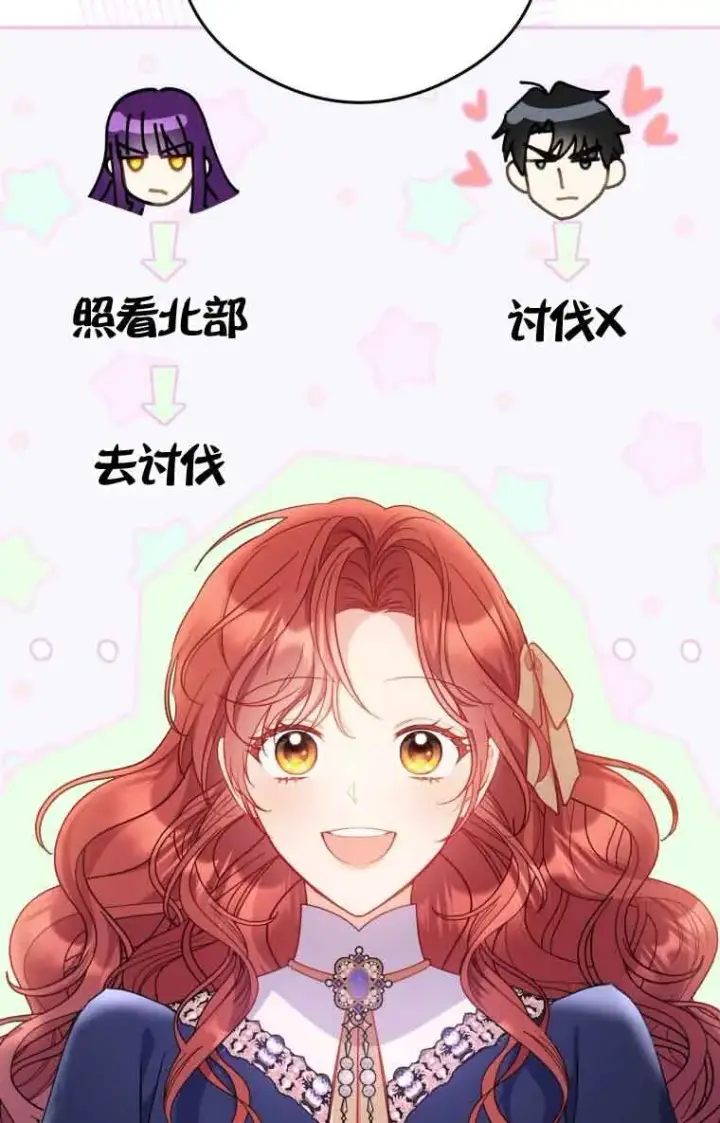 漫画《恶女抓住了大公的心》第09话第5张图