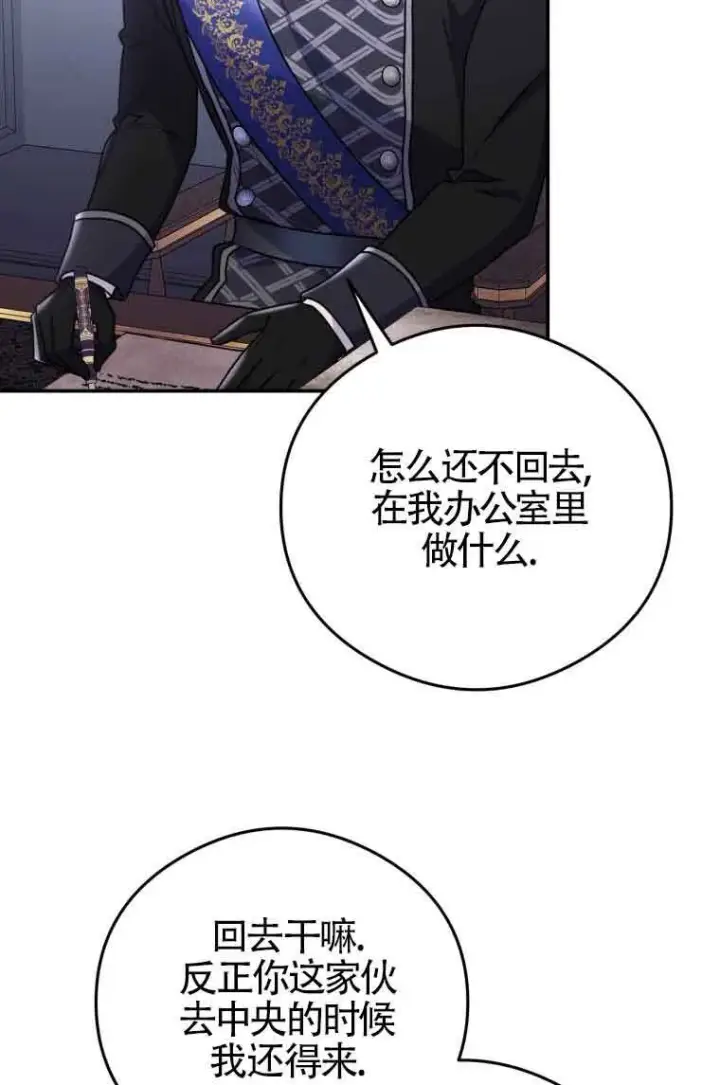 漫画《恶女抓住了大公的心》第09话第50张图