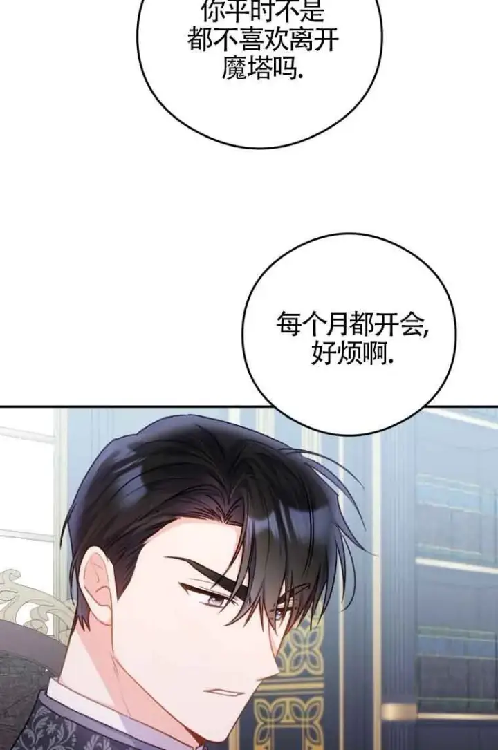 漫画《恶女抓住了大公的心》第09话第52张图