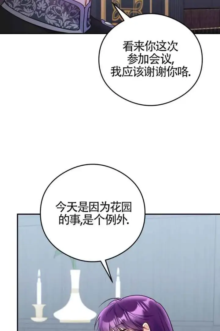 漫画《恶女抓住了大公的心》第09话第53张图