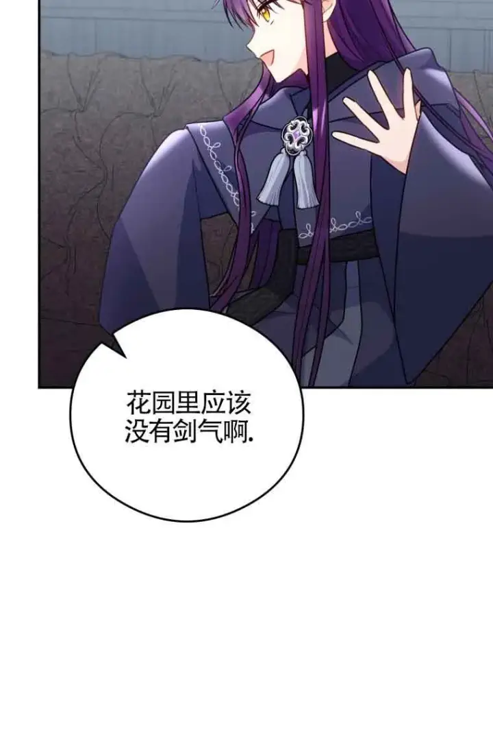 漫画《恶女抓住了大公的心》第09话第54张图