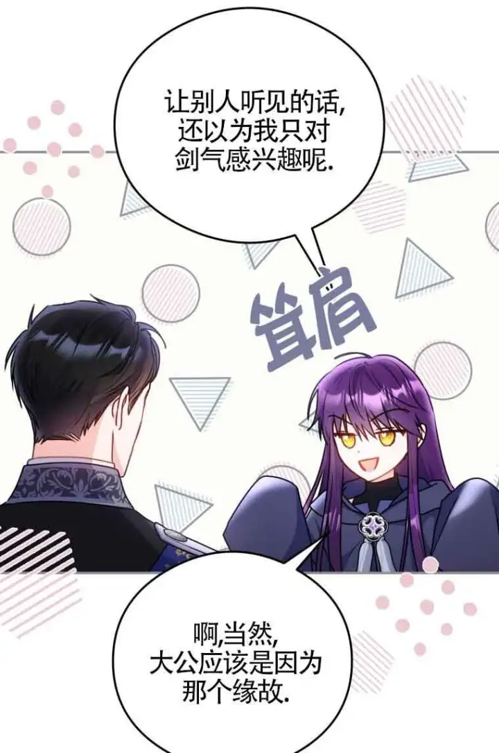 漫画《恶女抓住了大公的心》第09话第55张图