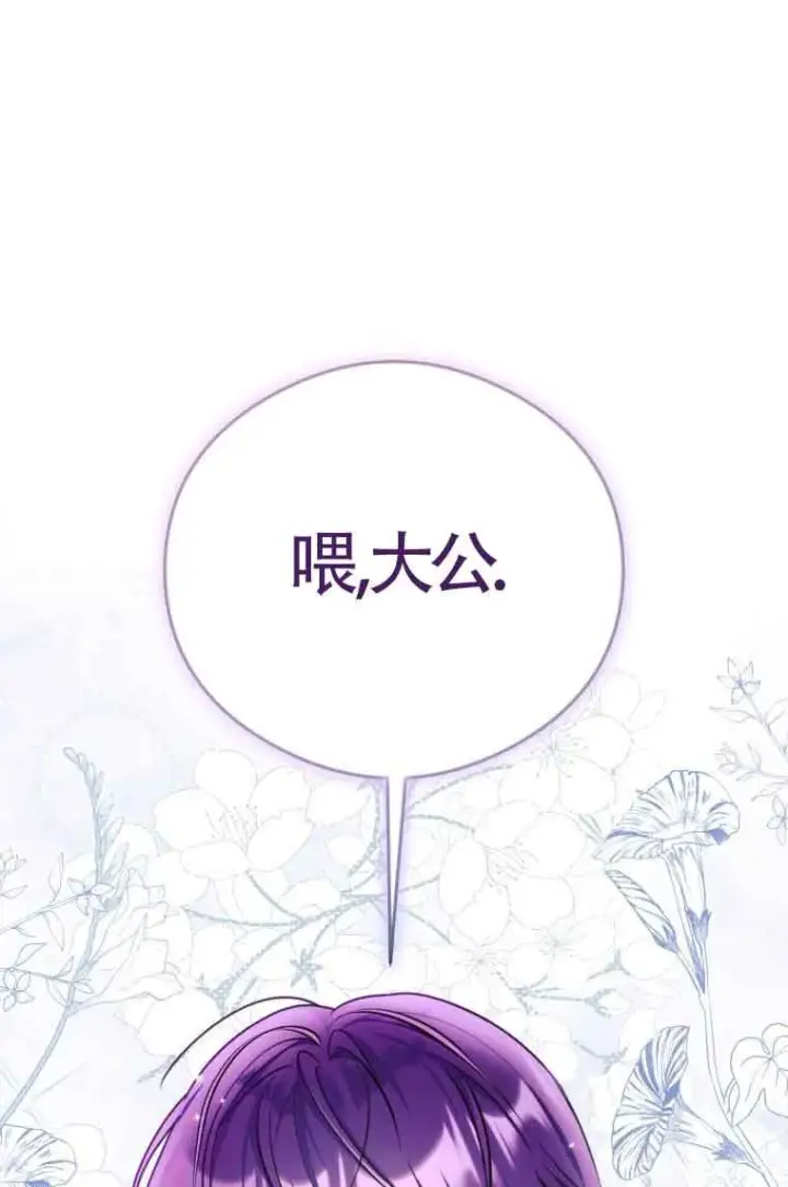 漫画《恶女抓住了大公的心》第09话第57张图