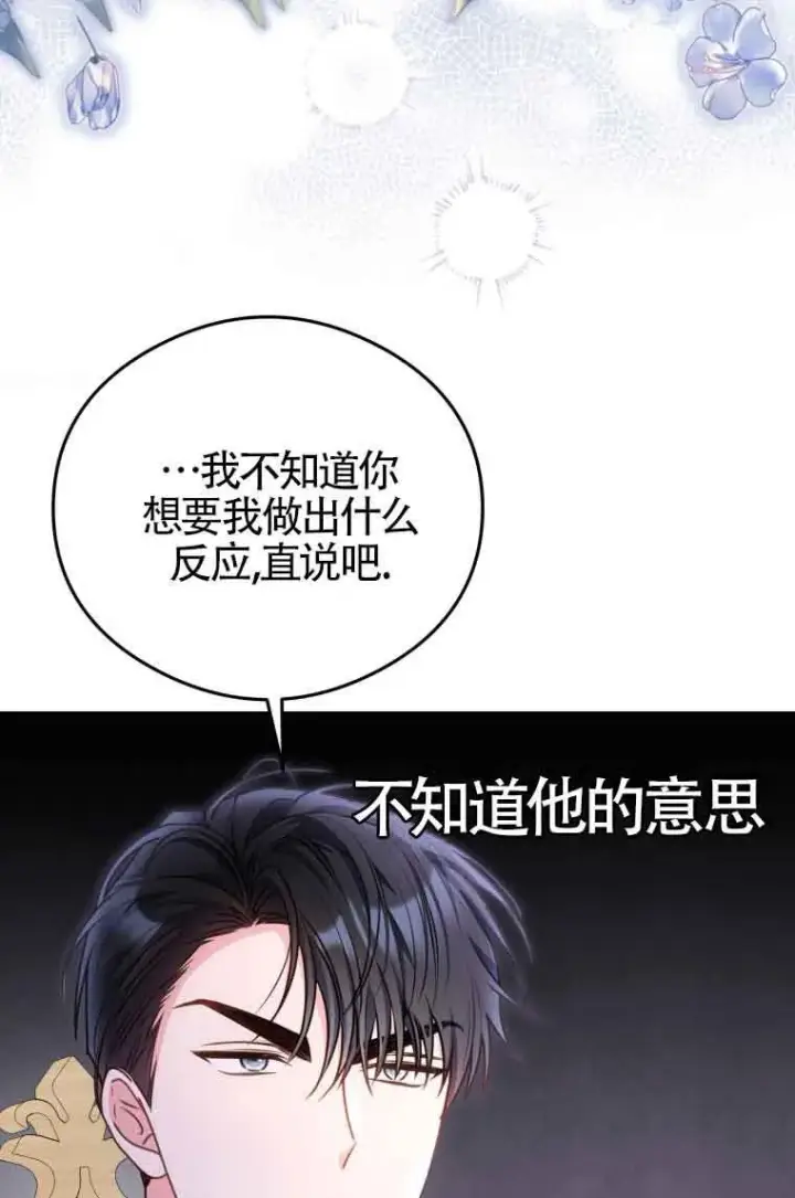 漫画《恶女抓住了大公的心》第09话第59张图