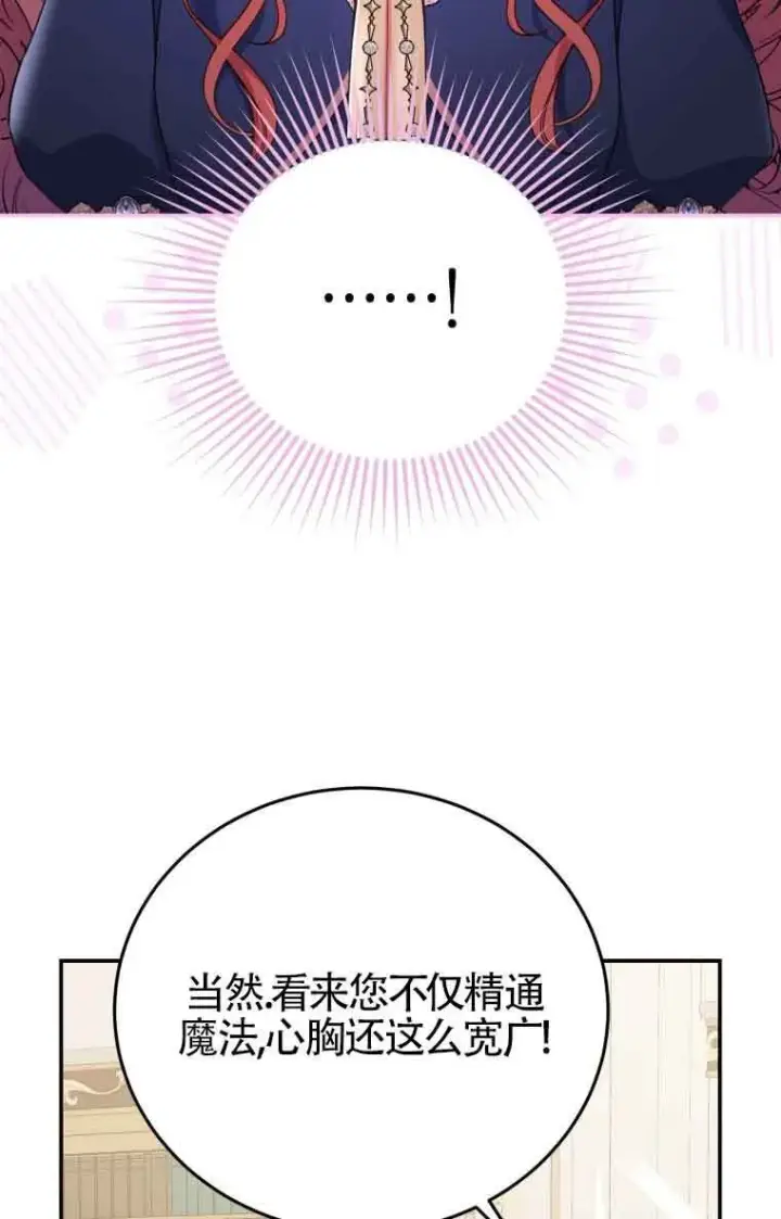 漫画《恶女抓住了大公的心》第09话第6张图