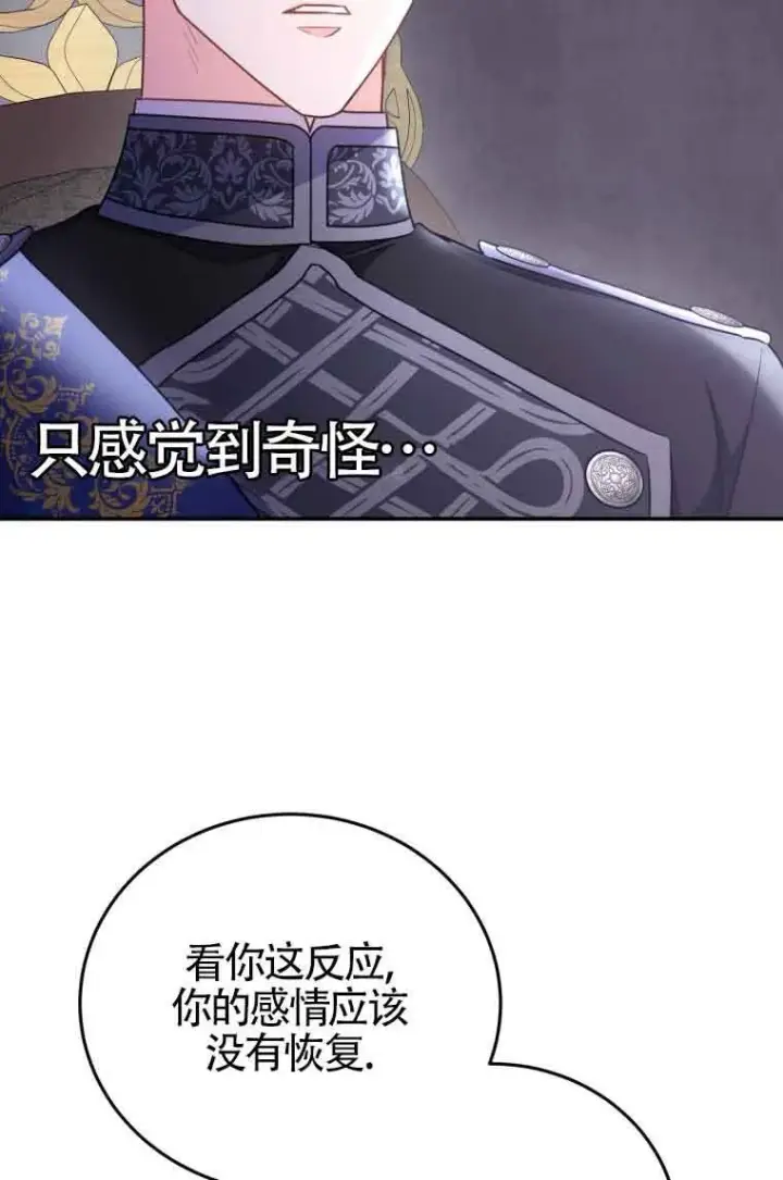 漫画《恶女抓住了大公的心》第09话第60张图