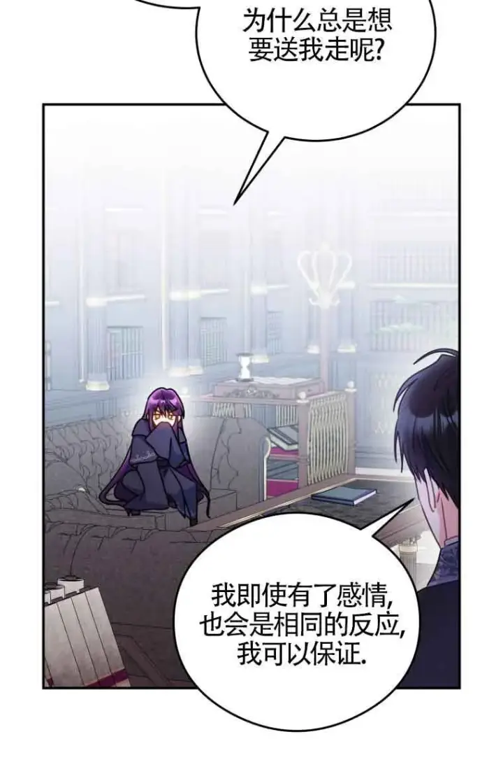漫画《恶女抓住了大公的心》第09话第61张图