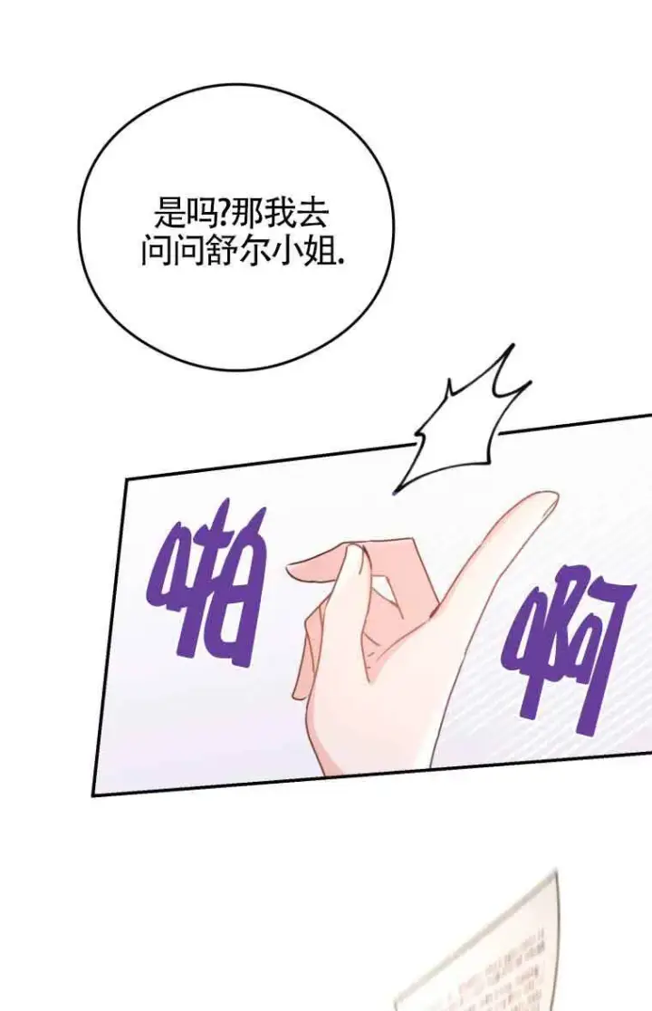 漫画《恶女抓住了大公的心》第09话第62张图