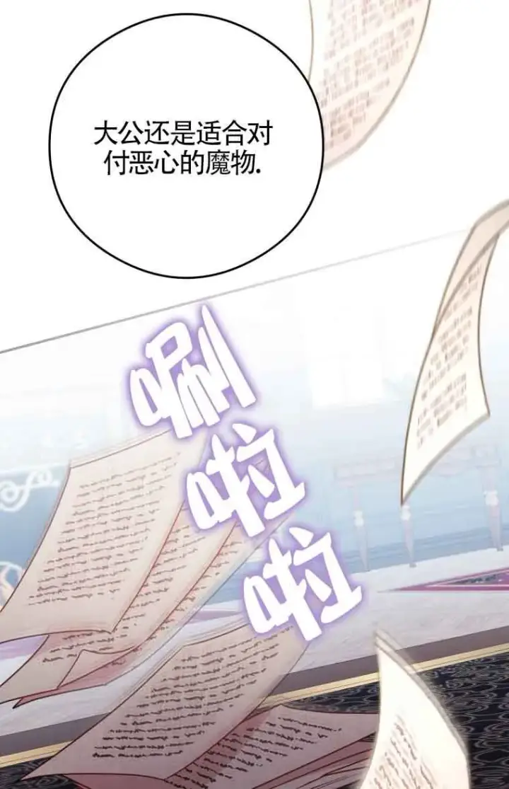 漫画《恶女抓住了大公的心》第09话第63张图