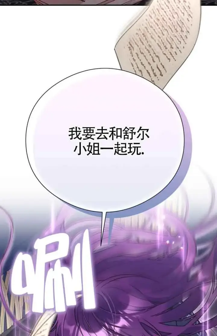漫画《恶女抓住了大公的心》第09话第64张图