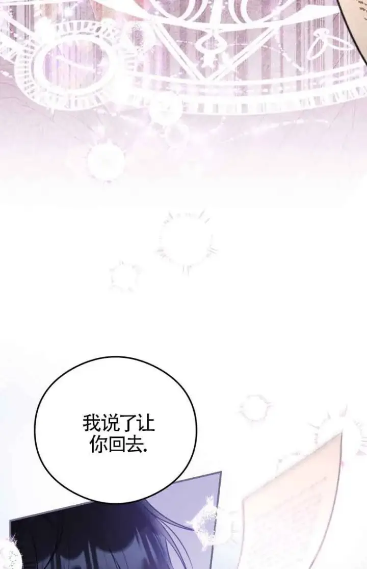 漫画《恶女抓住了大公的心》第09话第66张图