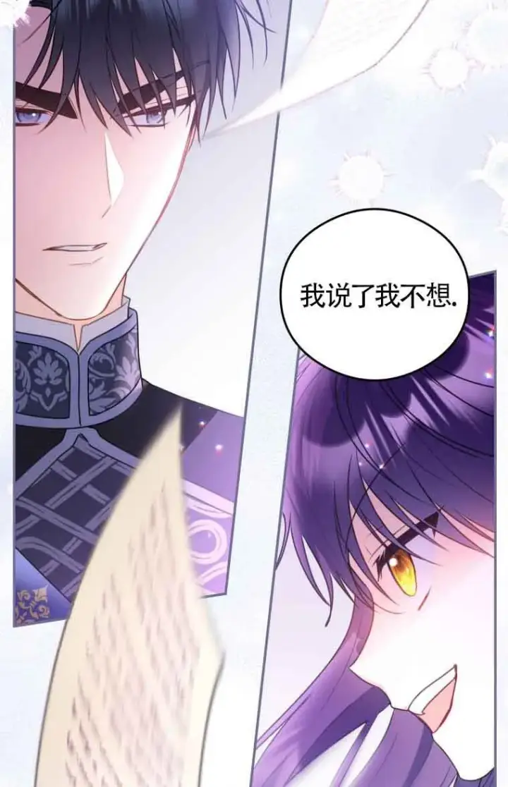 漫画《恶女抓住了大公的心》第09话第67张图