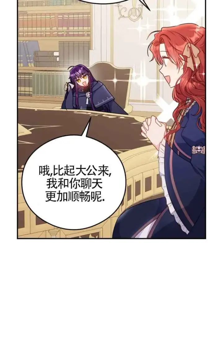 漫画《恶女抓住了大公的心》第09话第7张图