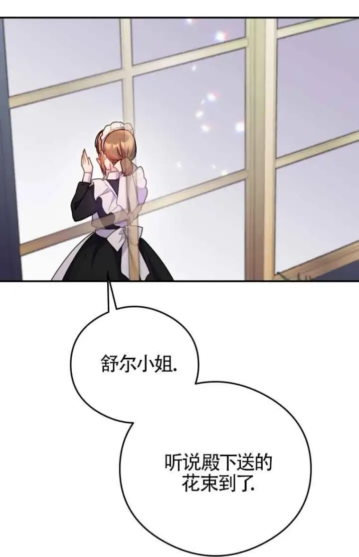 漫画《恶女抓住了大公的心》第09话第73张图