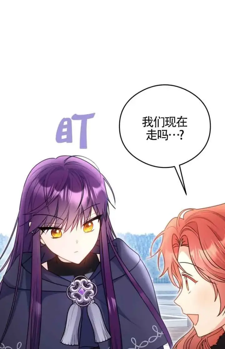 漫画《恶女抓住了大公的心》第09话第75张图