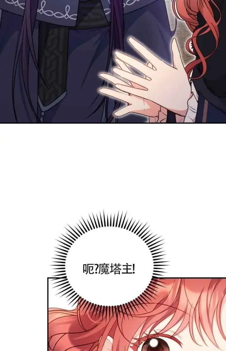 漫画《恶女抓住了大公的心》第09话第76张图