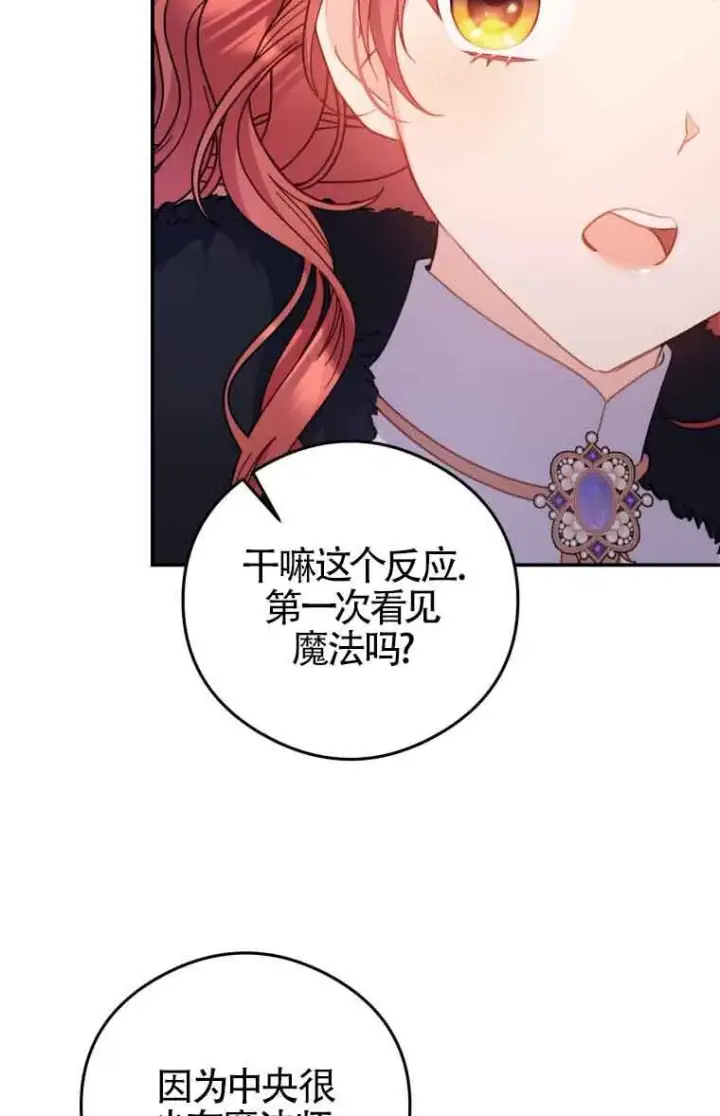 漫画《恶女抓住了大公的心》第09话第77张图