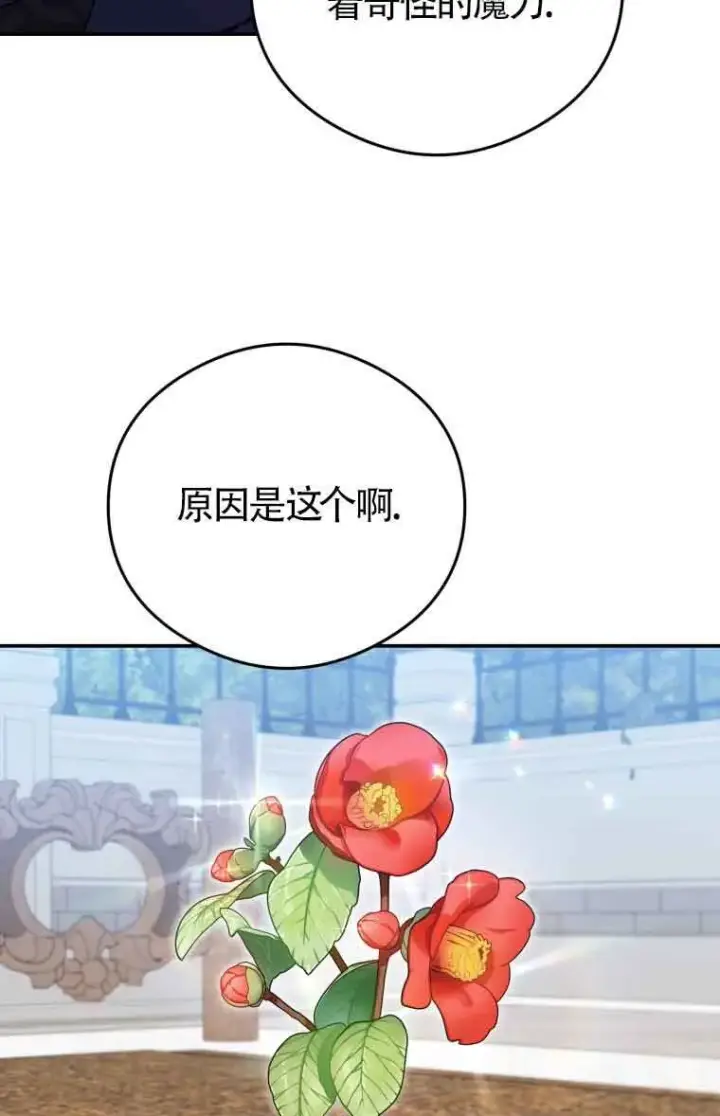 漫画《恶女抓住了大公的心》第09话第79张图