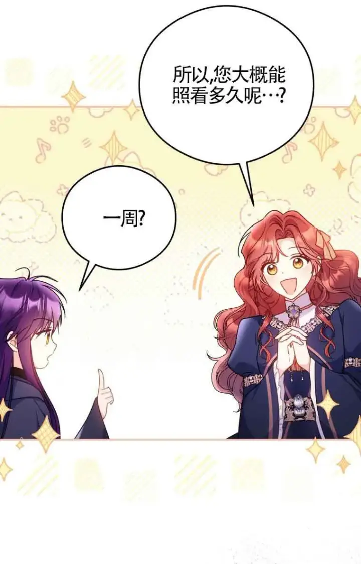 漫画《恶女抓住了大公的心》第09话第8张图