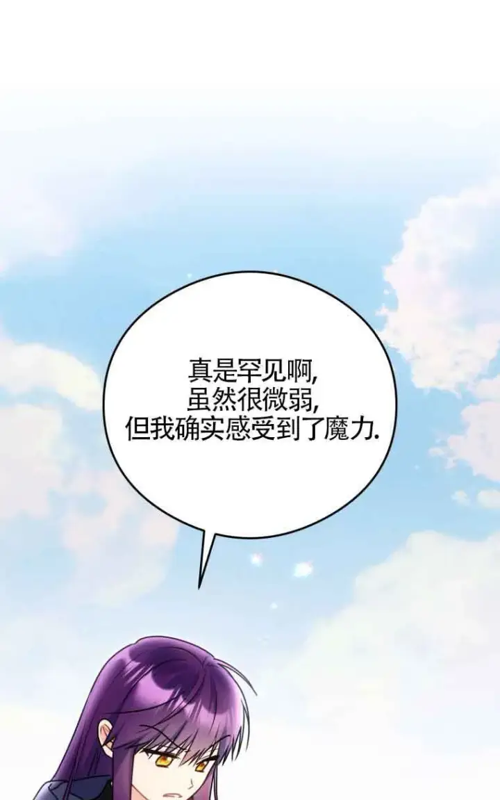 漫画《恶女抓住了大公的心》第09话第81张图
