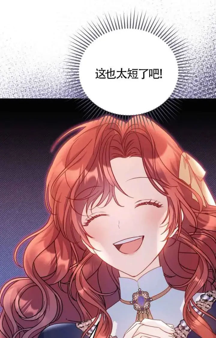 漫画《恶女抓住了大公的心》第09话第9张图