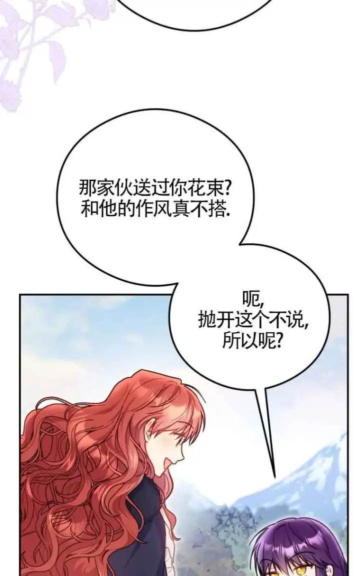 漫画《恶女抓住了大公的心》第10话第10张图