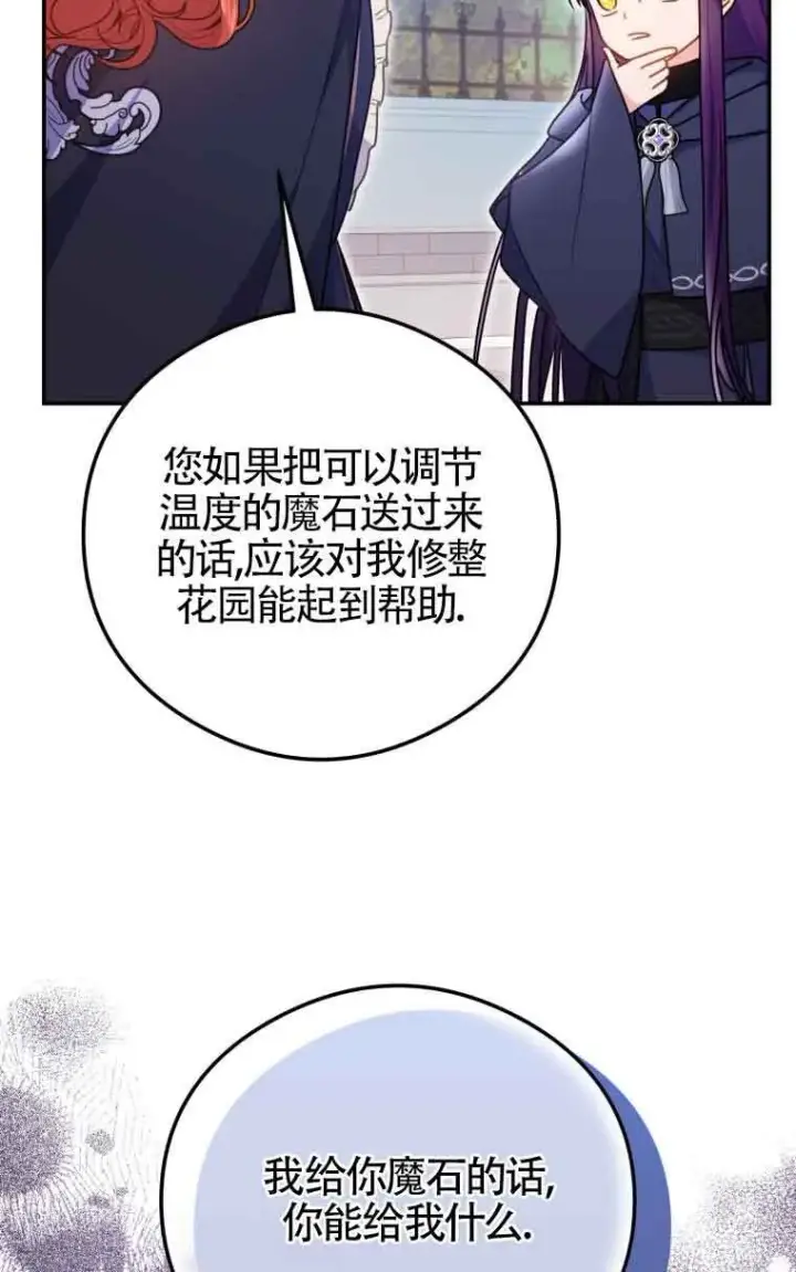 漫画《恶女抓住了大公的心》第10话第11张图