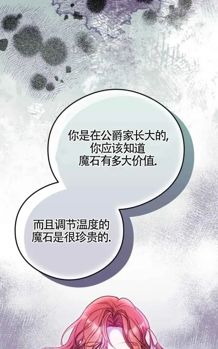 漫画《恶女抓住了大公的心》第10话第13张图