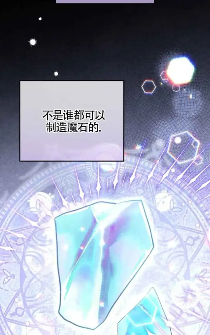 漫画《恶女抓住了大公的心》第10话第15张图