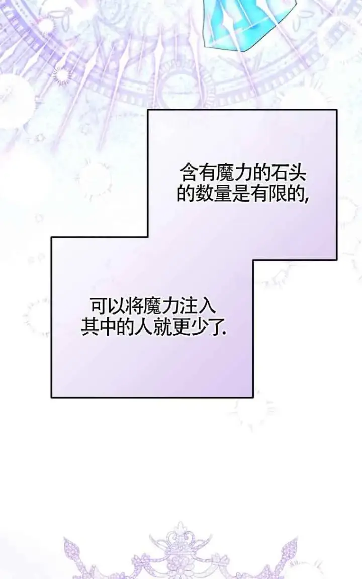 漫画《恶女抓住了大公的心》第10话第16张图