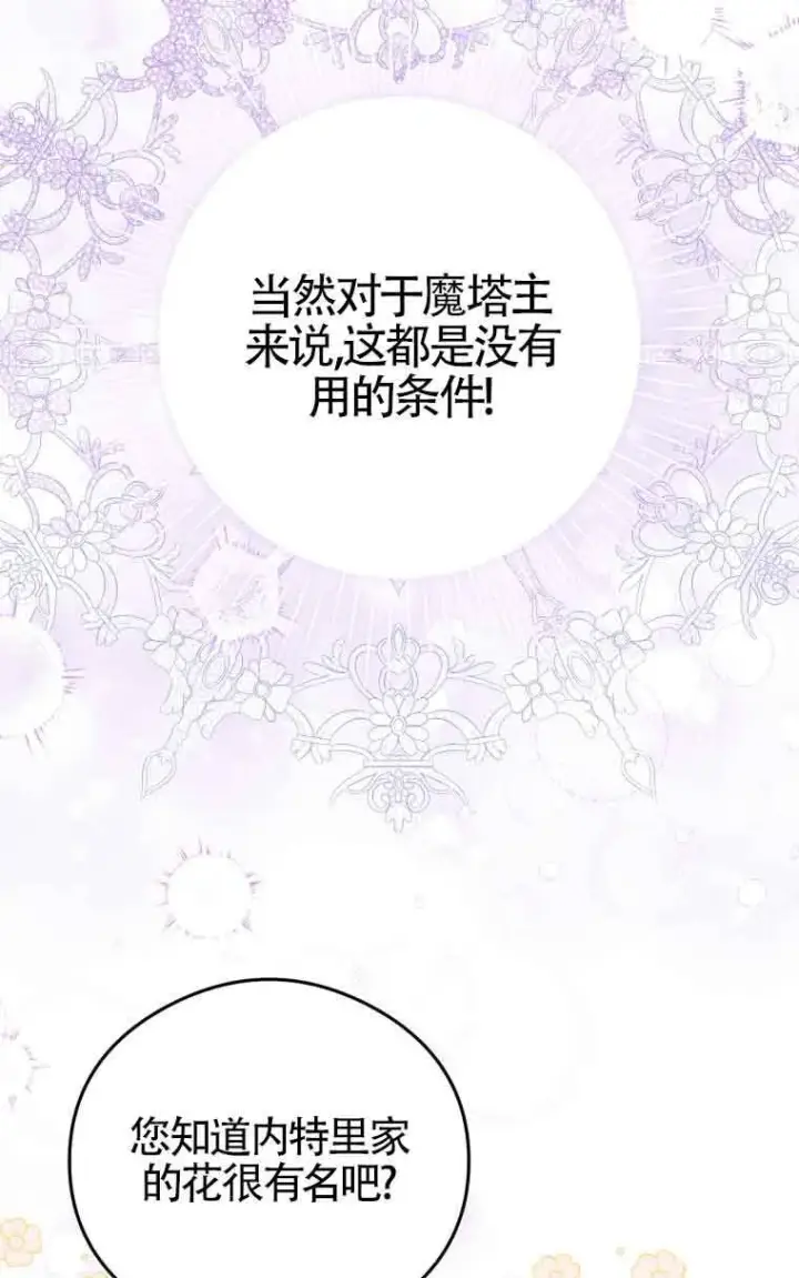 漫画《恶女抓住了大公的心》第10话第17张图