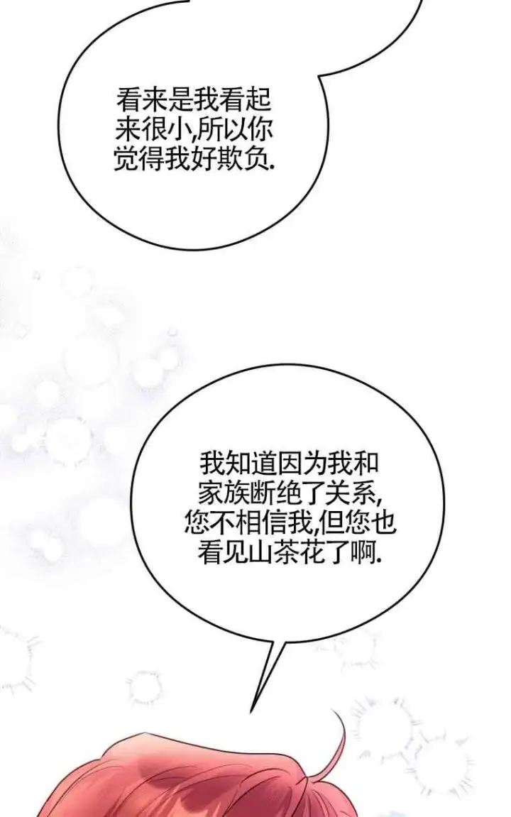 漫画《恶女抓住了大公的心》第10话第20张图