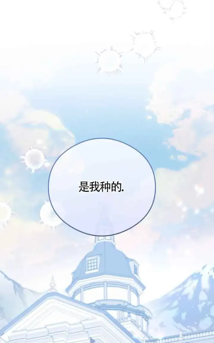 漫画《恶女抓住了大公的心》第10话第22张图