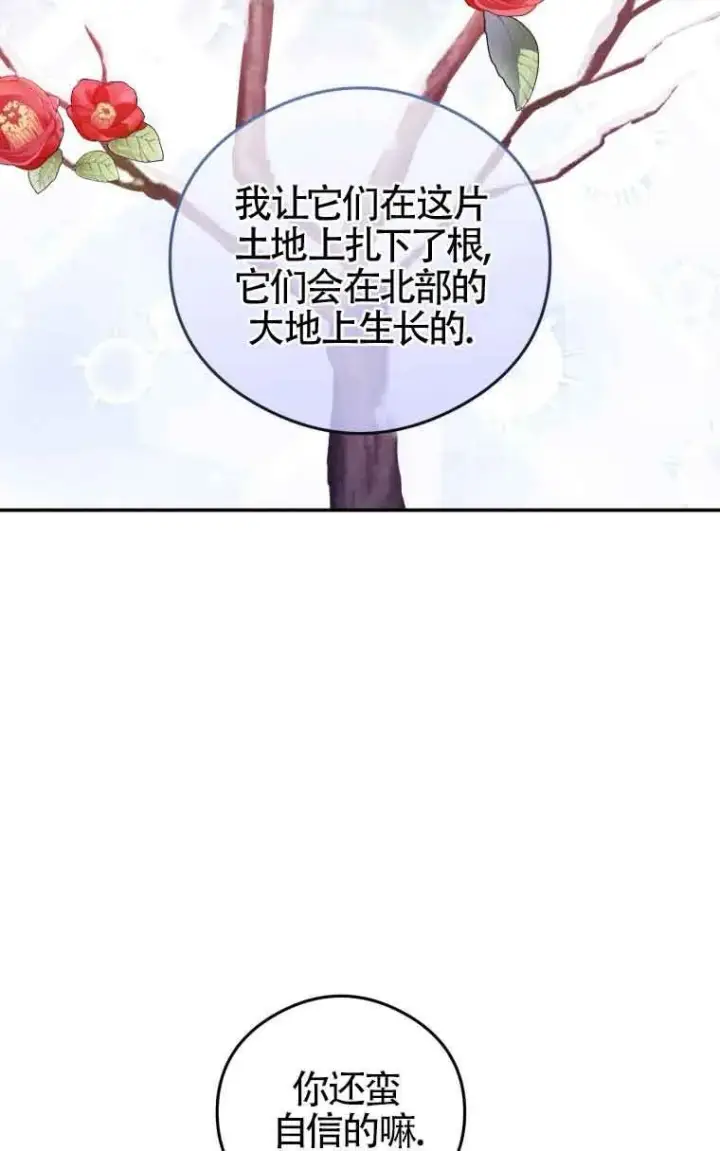 漫画《恶女抓住了大公的心》第10话第24张图
