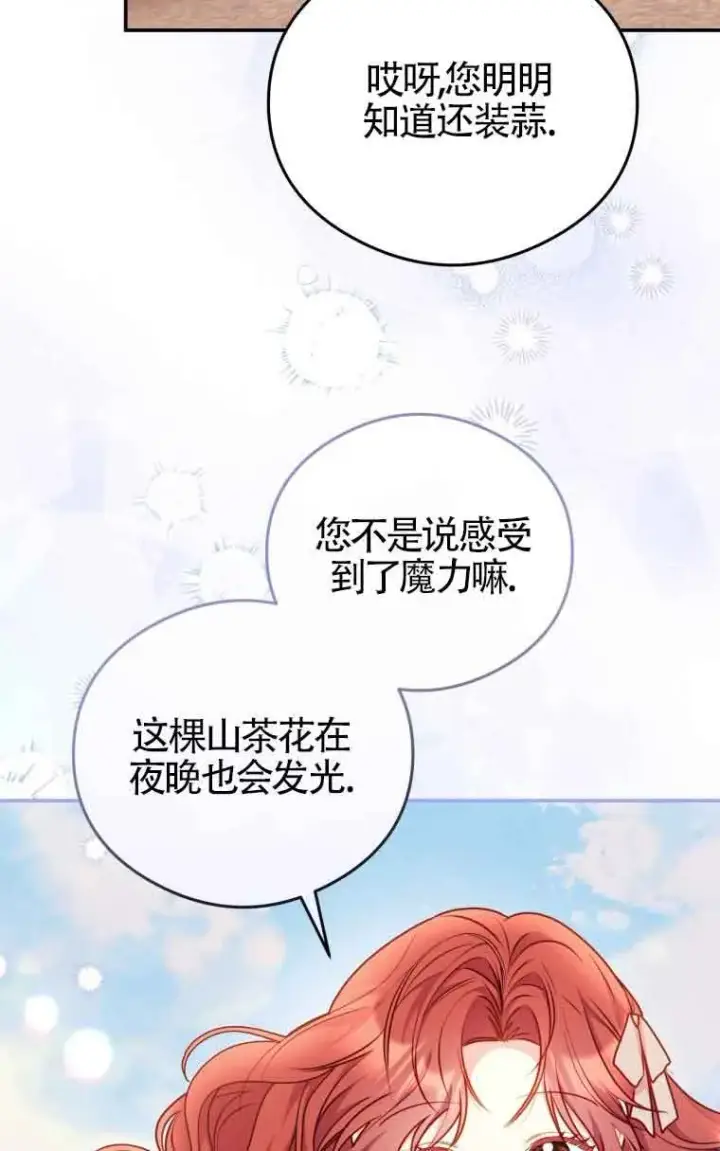 漫画《恶女抓住了大公的心》第10话第26张图