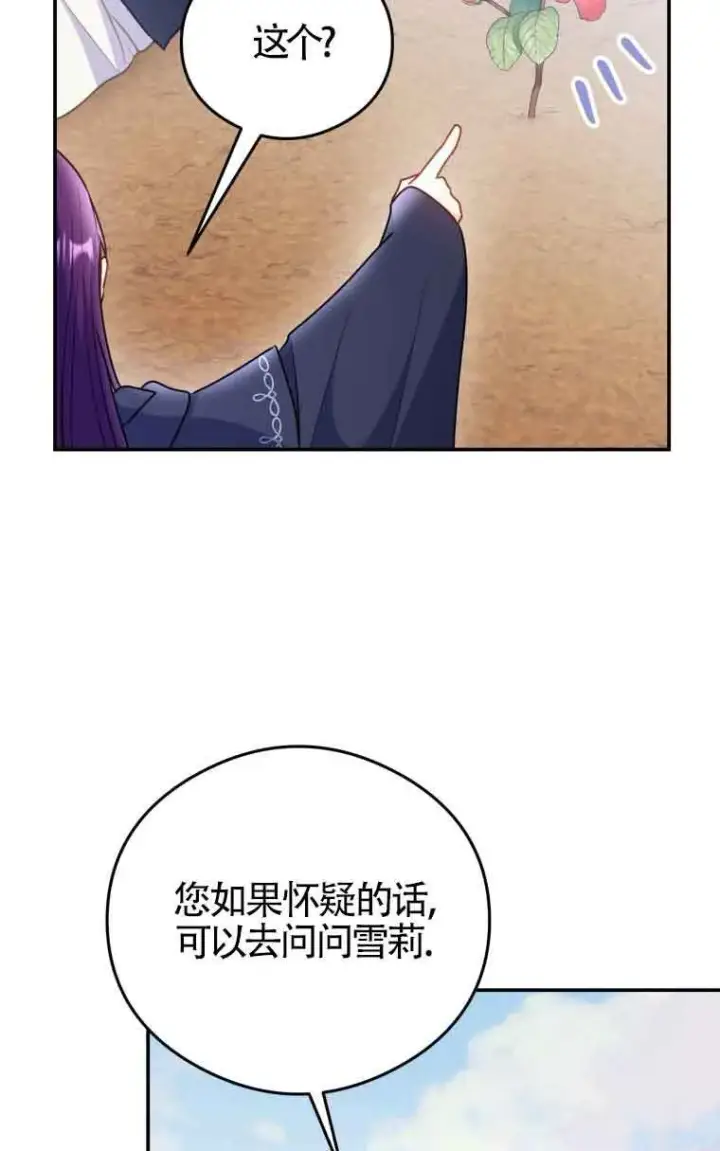 漫画《恶女抓住了大公的心》第10话第28张图