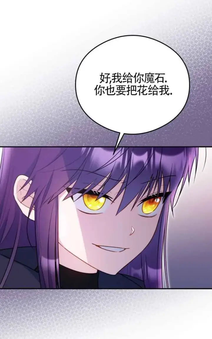 漫画《恶女抓住了大公的心》第10话第31张图