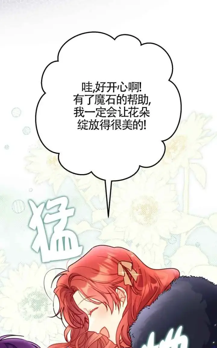 漫画《恶女抓住了大公的心》第10话第32张图