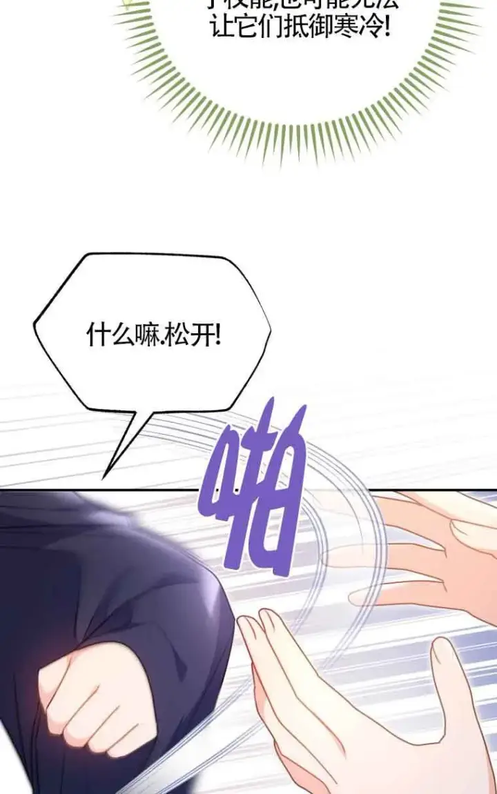 漫画《恶女抓住了大公的心》第10话第35张图