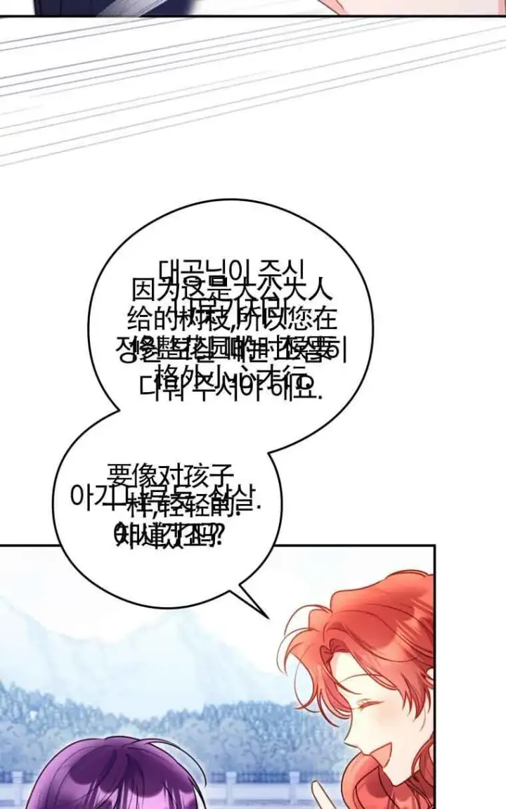 漫画《恶女抓住了大公的心》第10话第36张图