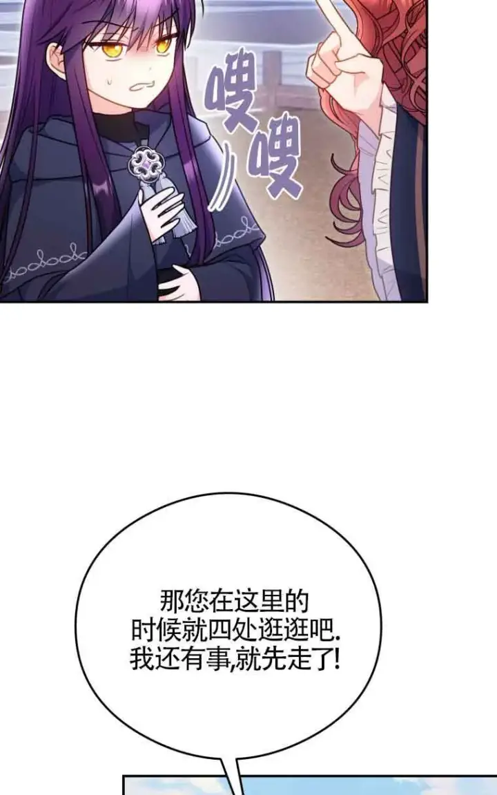 漫画《恶女抓住了大公的心》第10话第37张图