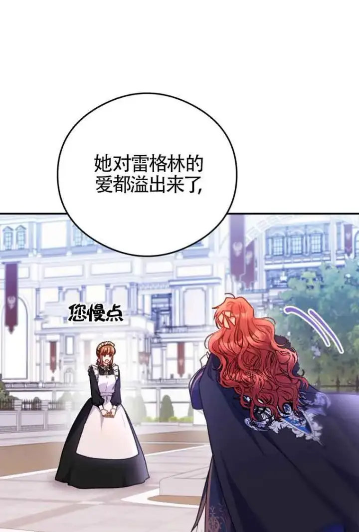 漫画《恶女抓住了大公的心》第10话第41张图